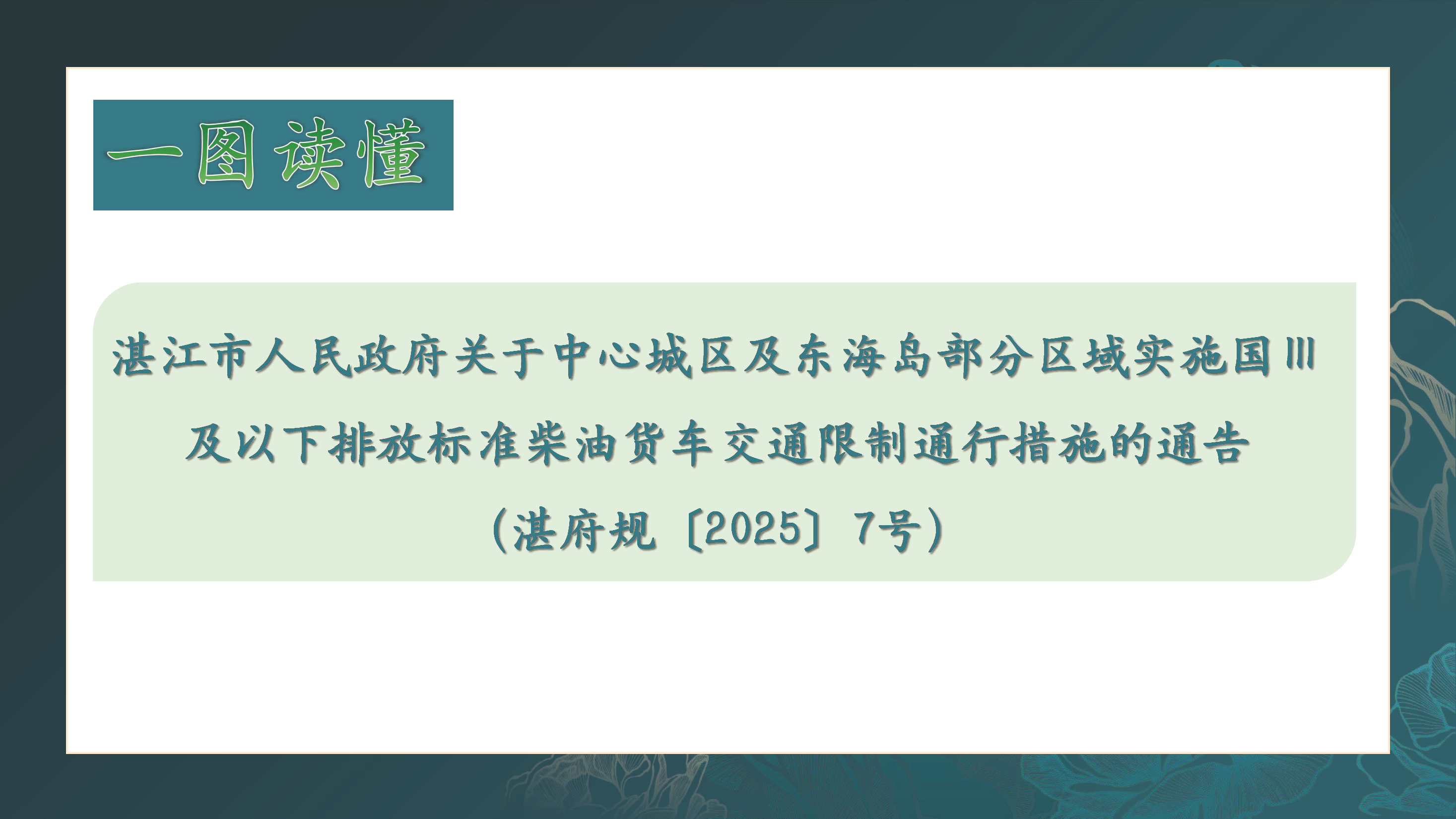 《國(guó)三排放標(biāo)準(zhǔn)柴油貨車限行區(qū)通告》圖解_頁(yè)面_1.png