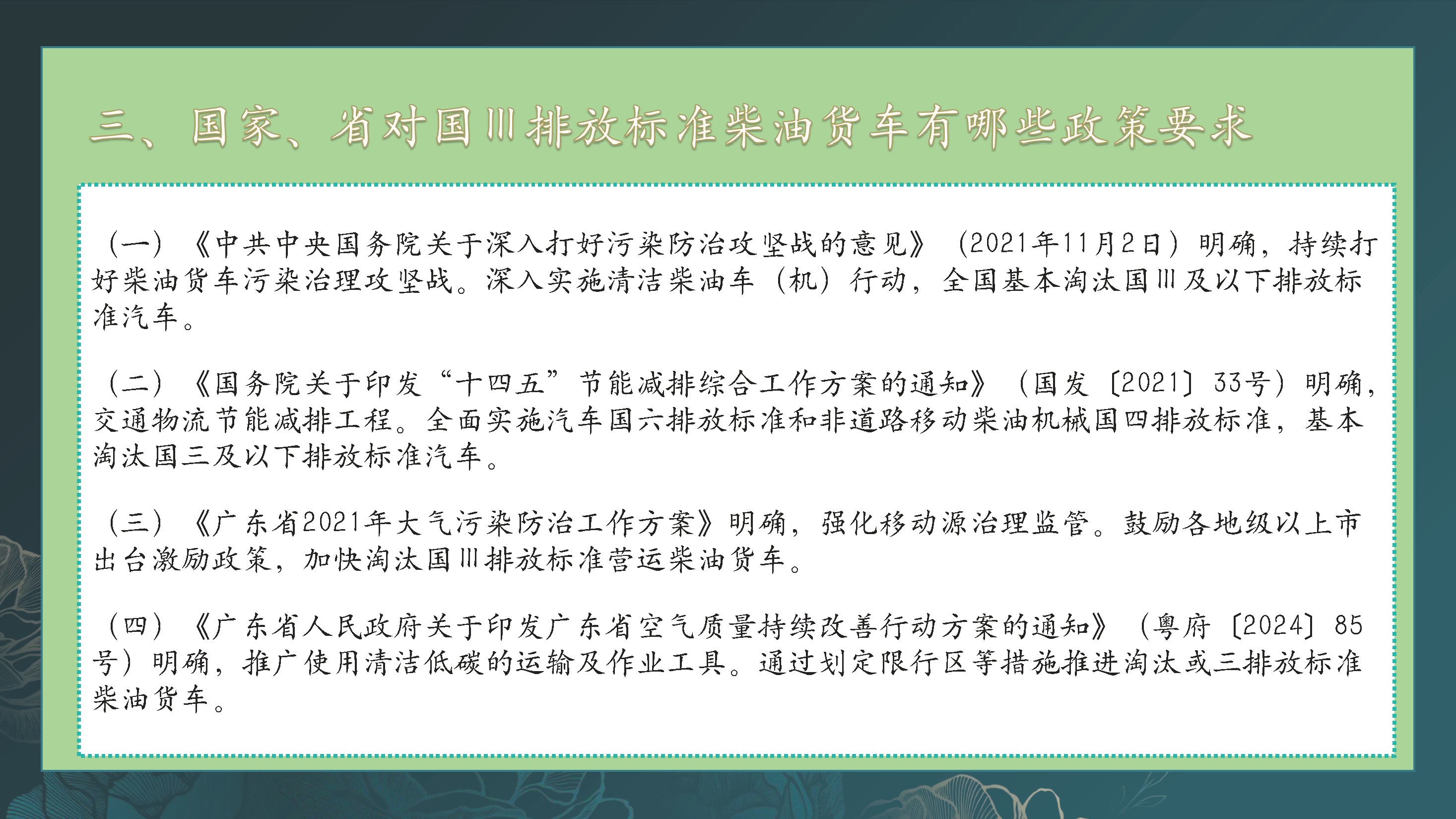 《國(guó)三排放標(biāo)準(zhǔn)柴油貨車限行區(qū)通告》圖解_頁(yè)面_4.png