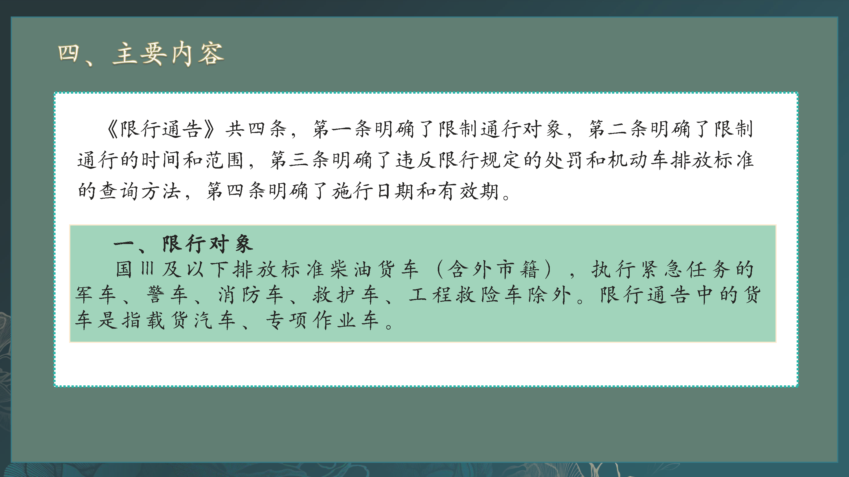 《國(guó)三排放標(biāo)準(zhǔn)柴油貨車限行區(qū)通告》圖解_頁(yè)面_5.png