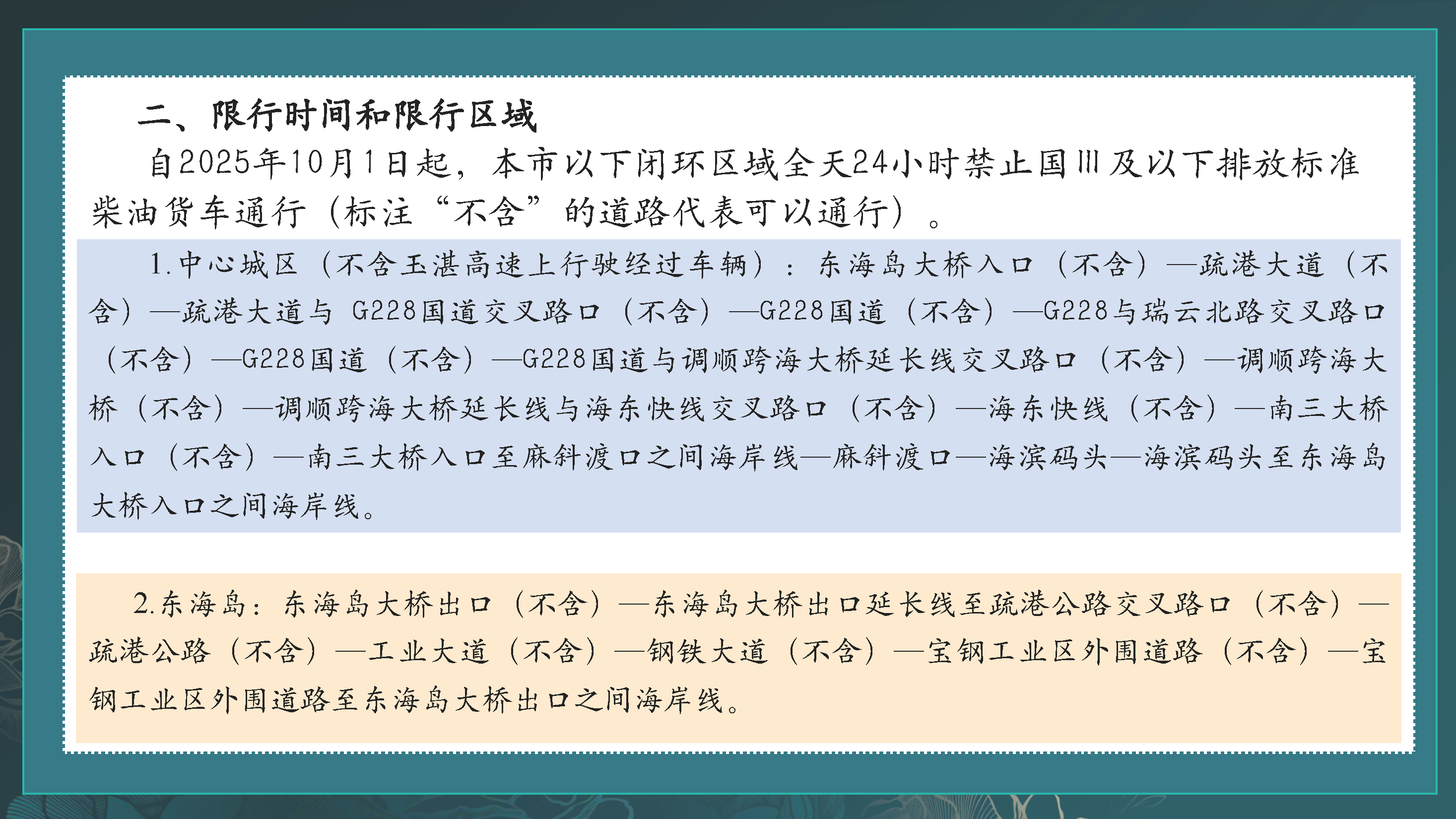《國(guó)三排放標(biāo)準(zhǔn)柴油貨車限行區(qū)通告》圖解_頁(yè)面_6.png