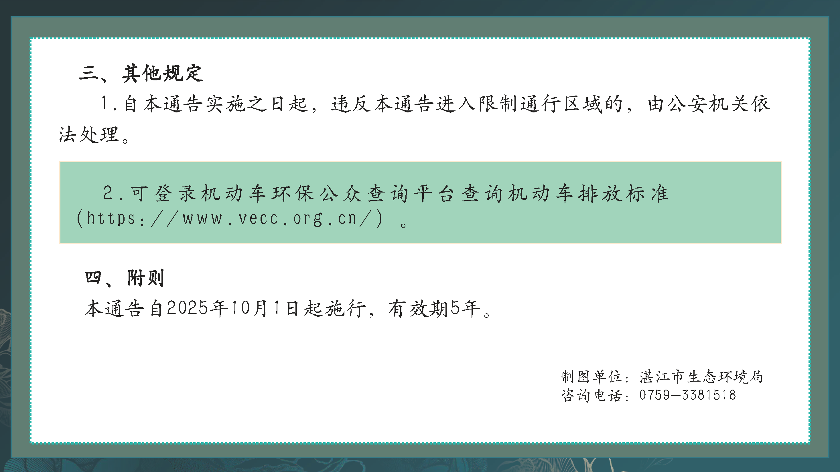 《國三排放標(biāo)準(zhǔn)柴油貨車限行區(qū)通告》圖解_頁面_8.png