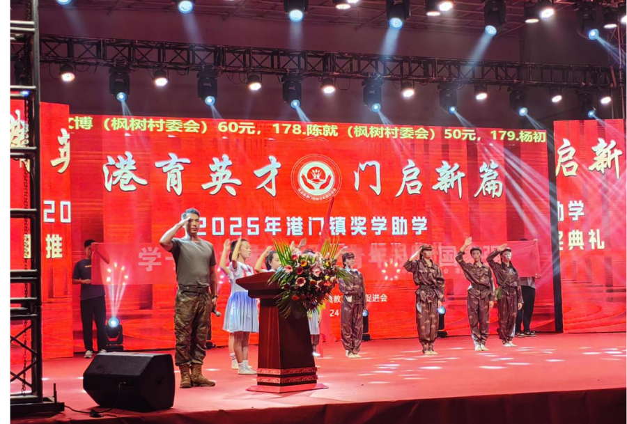 教育促學(xué)融國防   紅色故事植初心——港門鎮(zhèn)以獎學(xué)助學(xué)晚會為契機，扎實開展 征兵宣傳動員工作