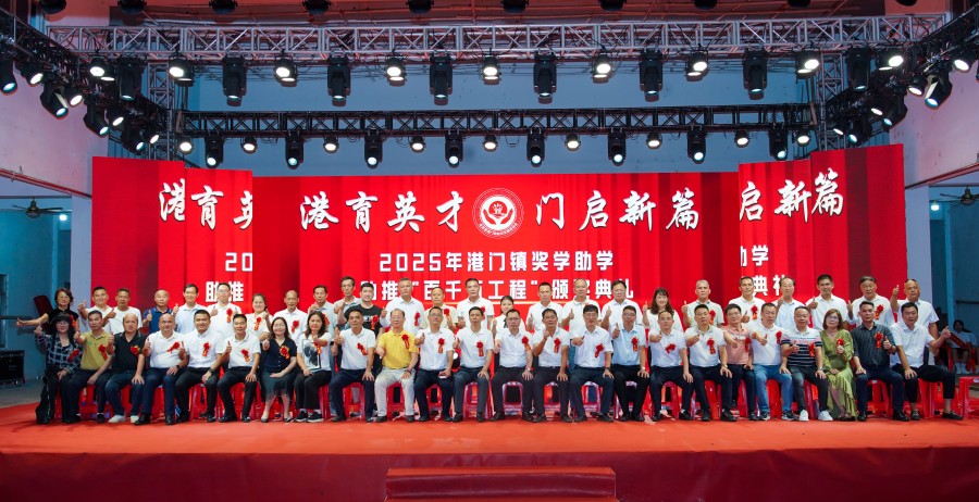 港育英才   門啟新篇——港門鎮(zhèn)舉辦2025年獎學(xué)助學(xué)助力“百千萬工程”頒獎大會
