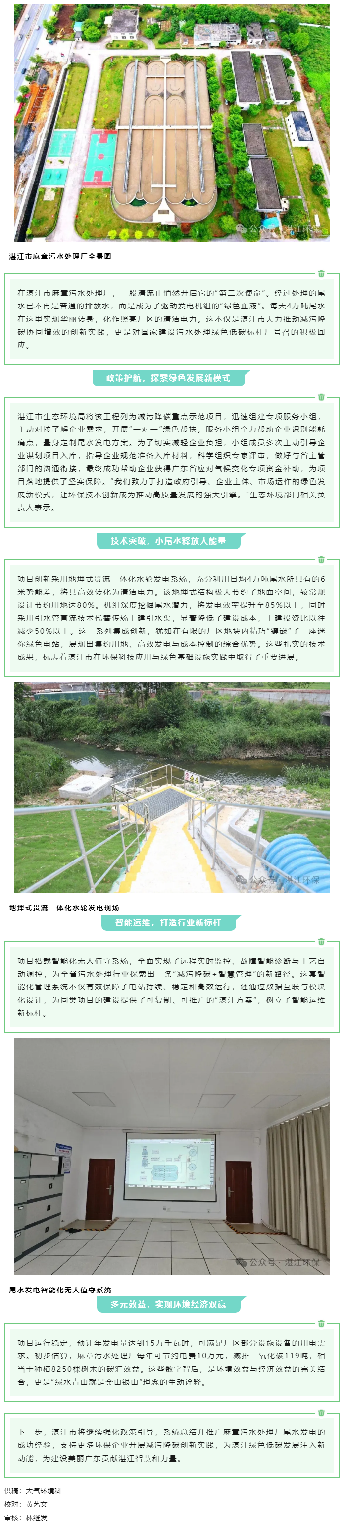 湛江尾水“聚能”記：一滴水的綠色蛻變之旅.png