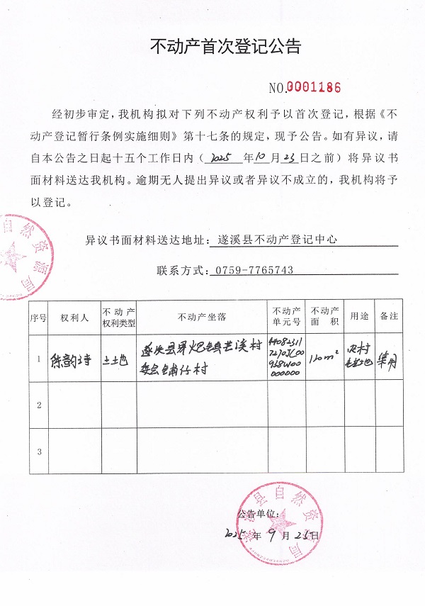 不動產(chǎn)首次登記公告（陳韻詩）.jpg