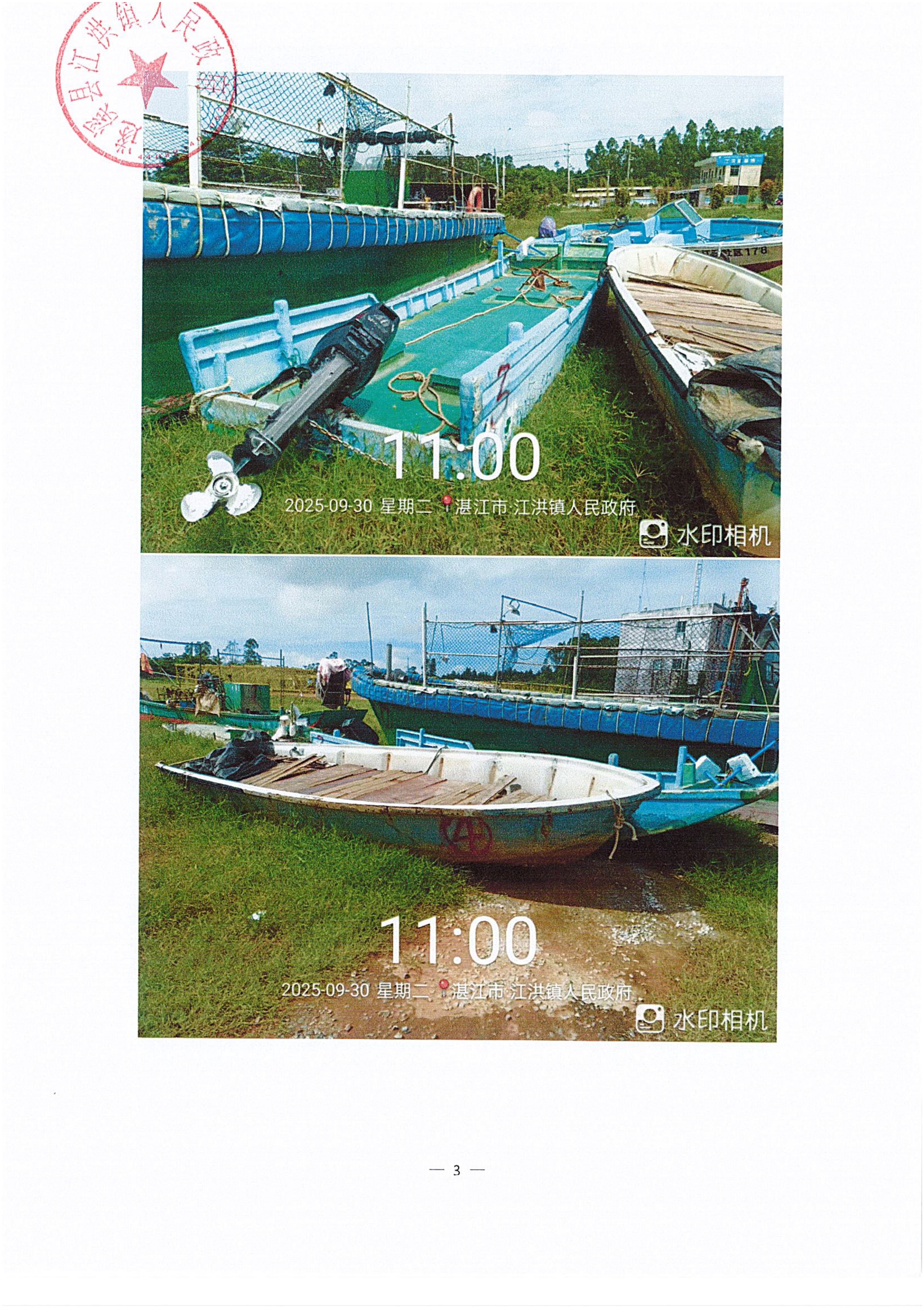 涉漁“三無(wú)”船舶處置決定公告_03.png