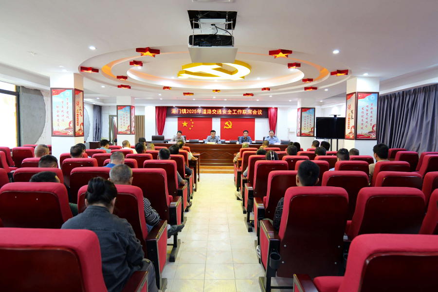 筑牢生命防線  壓實各方責(zé)任——港門鎮(zhèn)召開2025年道路交通安全工作聯(lián)席會議