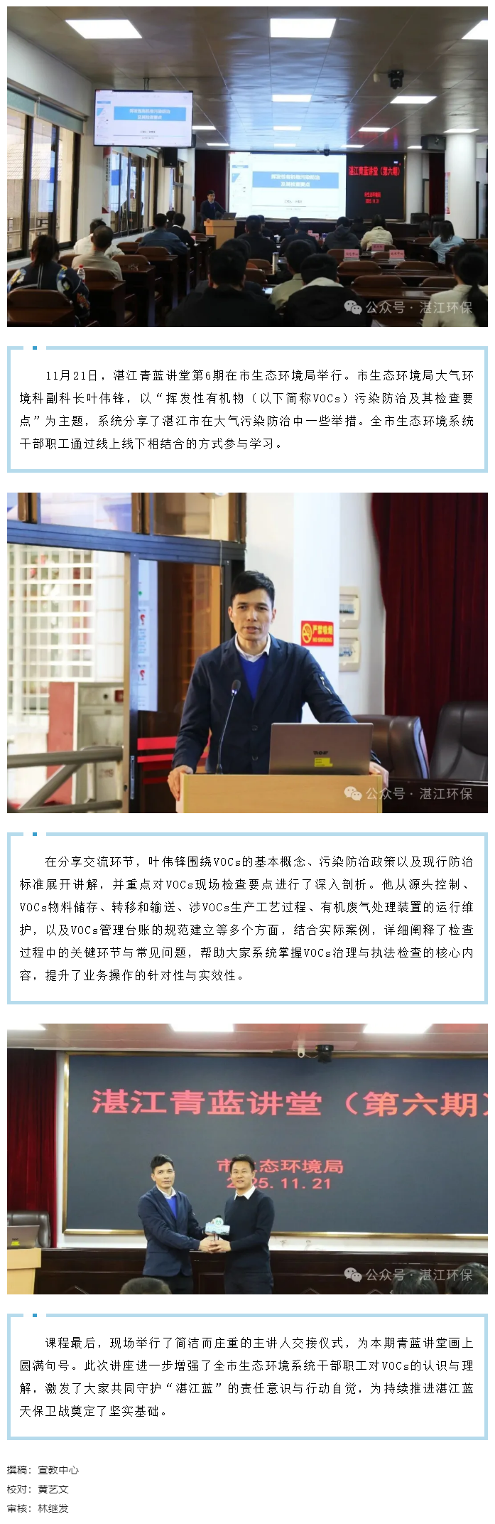 【青藍講堂第6期】聚焦VOCs治理，守護“湛江藍”.png