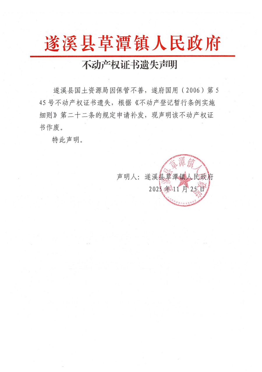 不動(dòng)產(chǎn)權(quán)證書(shū)遺失聲明.png