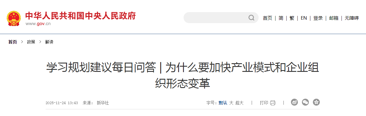 學(xué)習(xí)規(guī)劃建議每日問答 | 為什么要加快產(chǎn)業(yè)模式和企業(yè)組織形態(tài)變革