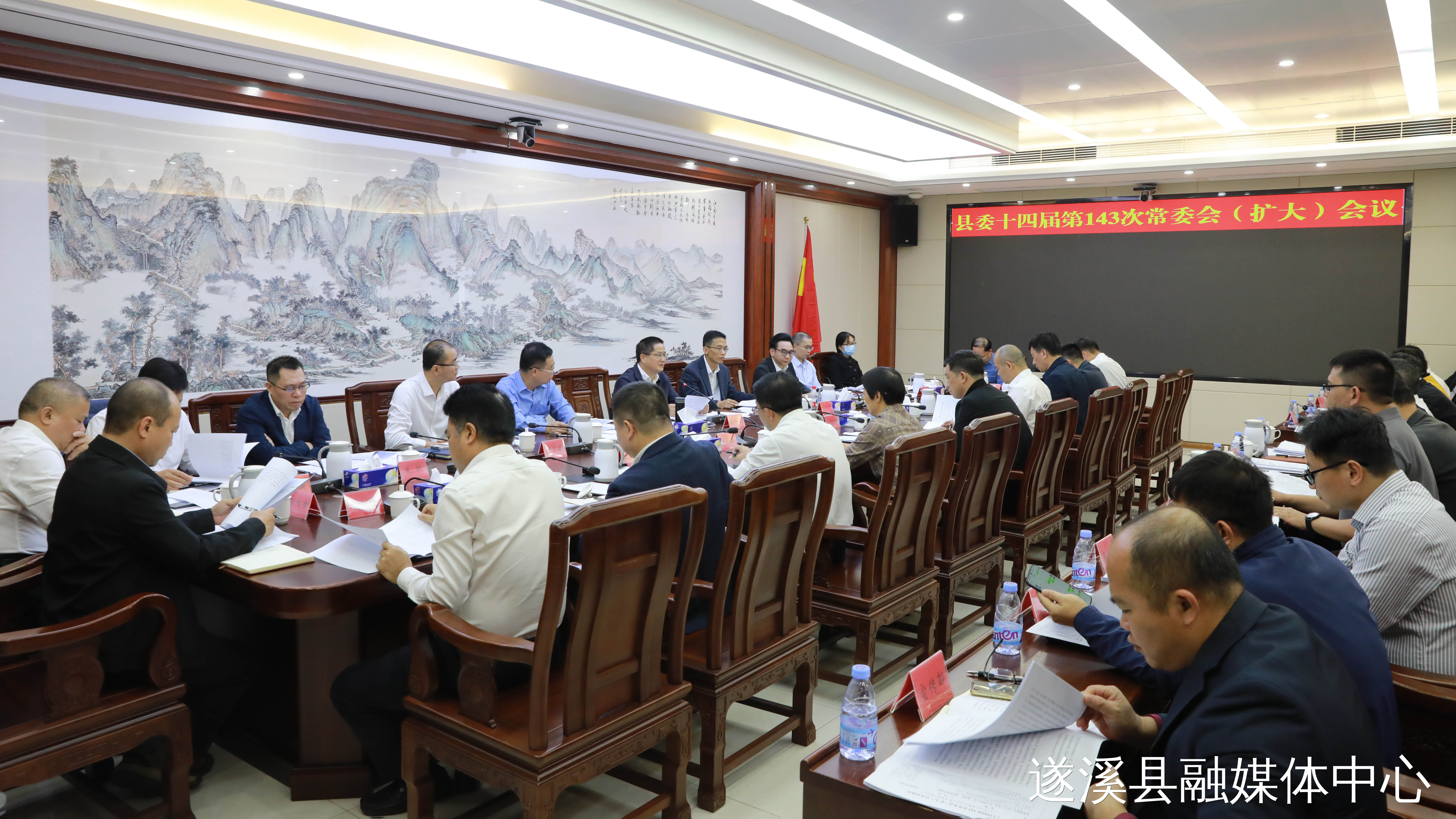 駱華慶主持召開縣委十四屆第143次常委會（擴大）會議