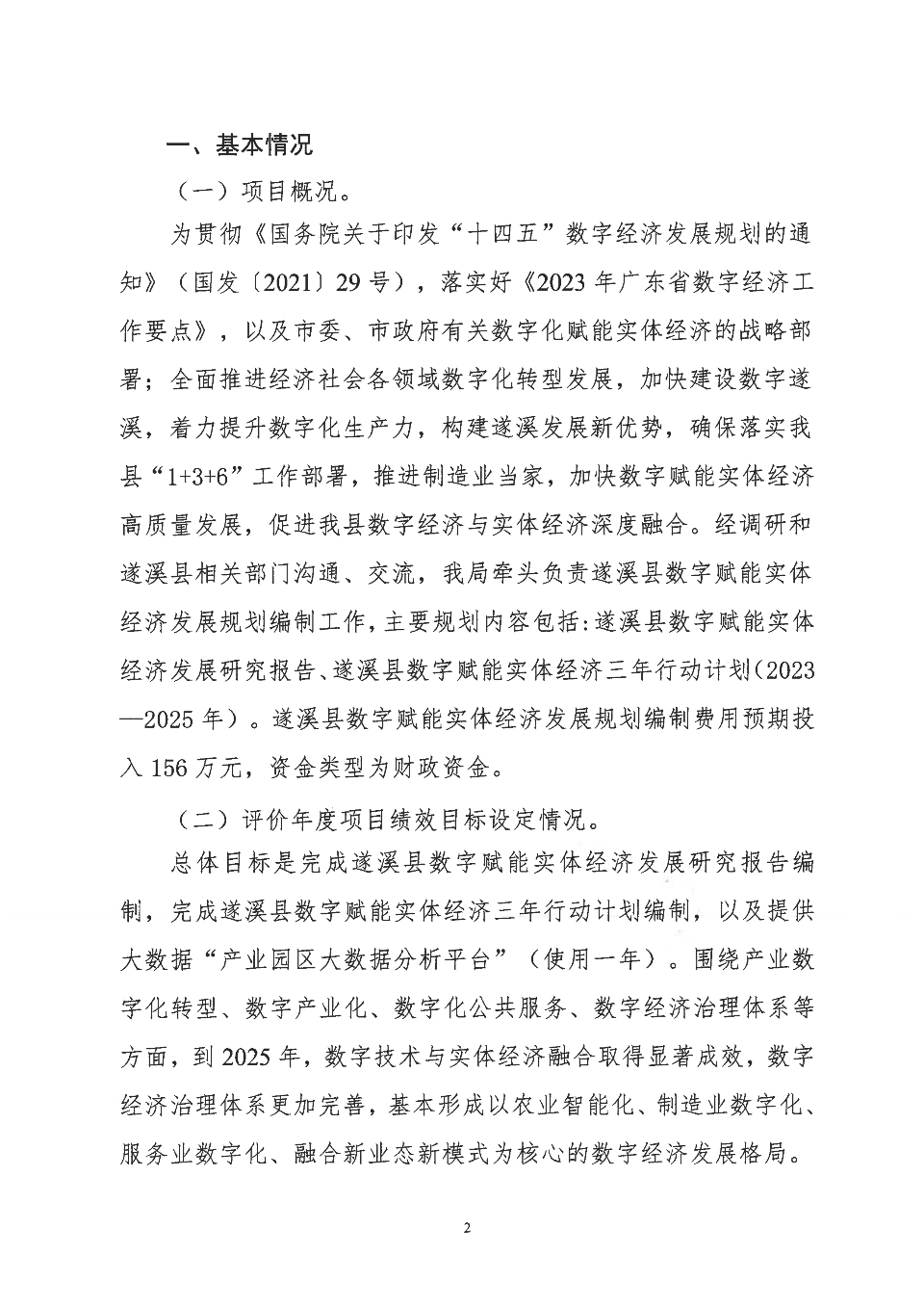 項(xiàng)目支出績(jī)效自評(píng)報(bào)告_02.png