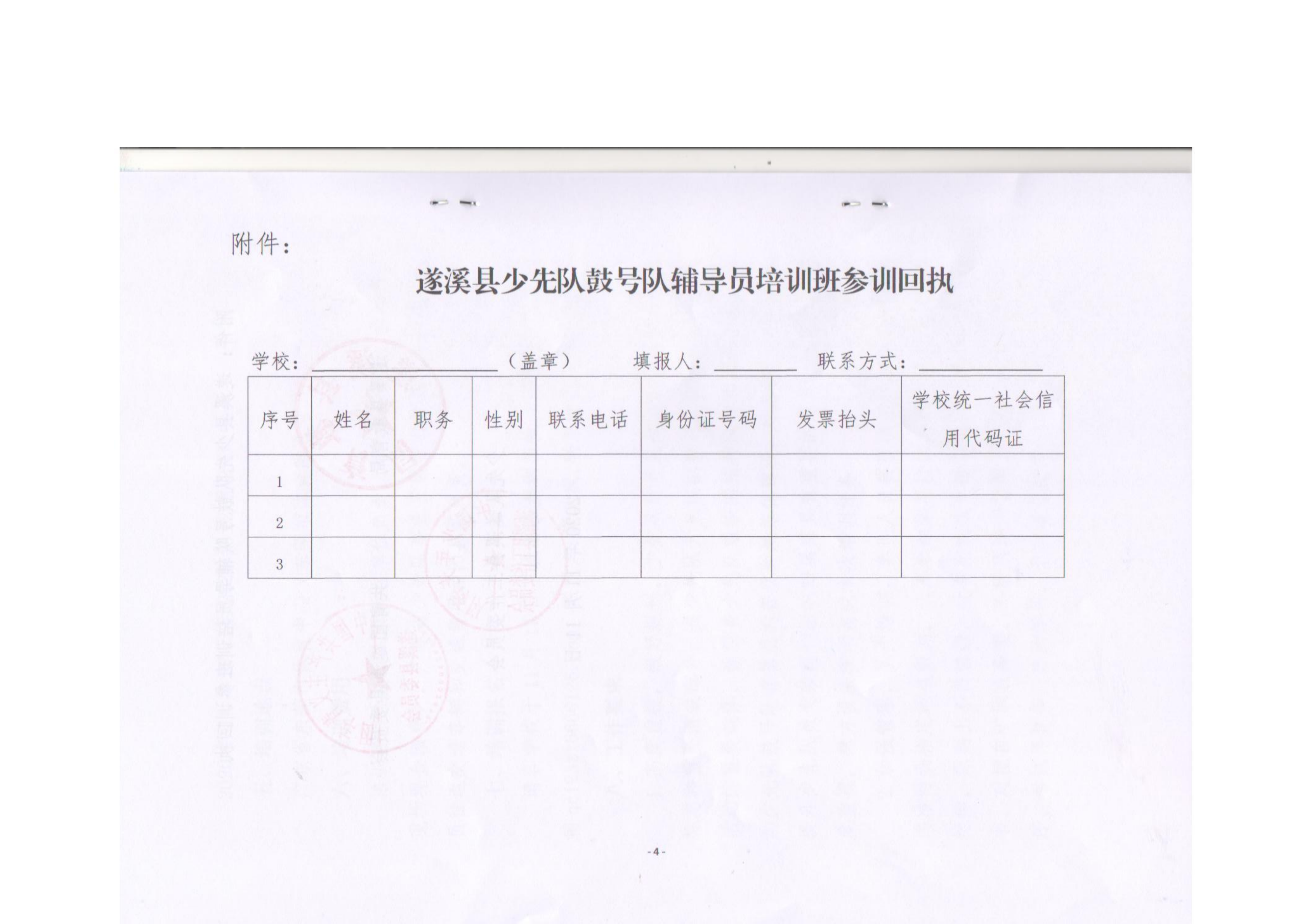 關(guān)于開(kāi)展遂溪縣少先隊(duì)鼓號(hào)隊(duì)技能培訓(xùn)的通知pdf_03.png