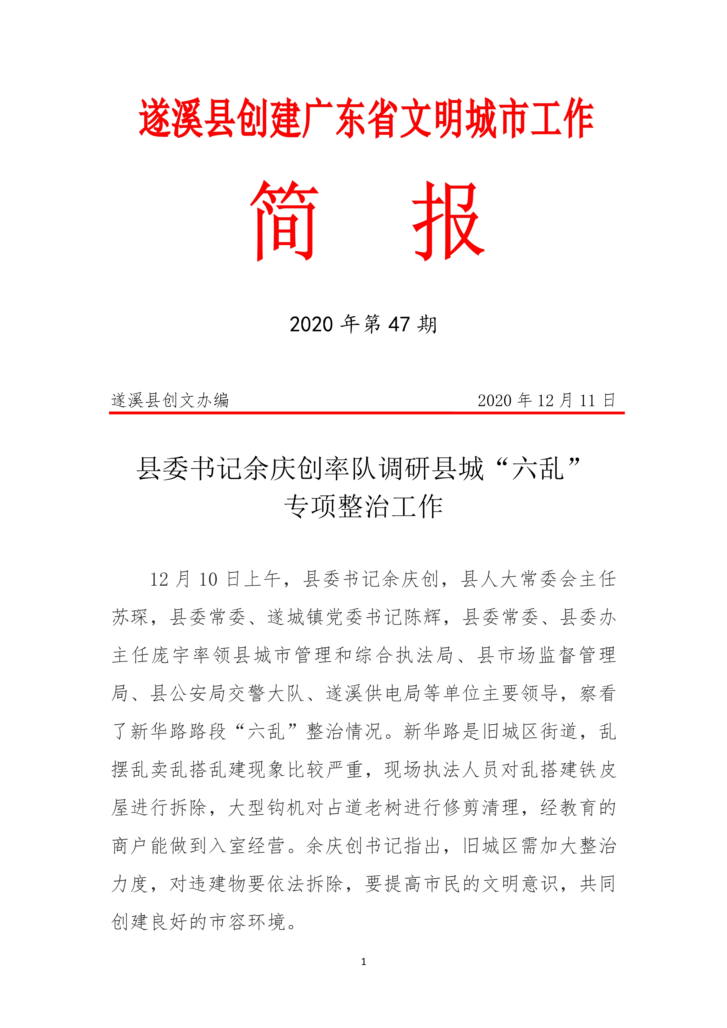 縣創(chuàng)文簡(jiǎn)報(bào)（第47期）(1)_1.jpg