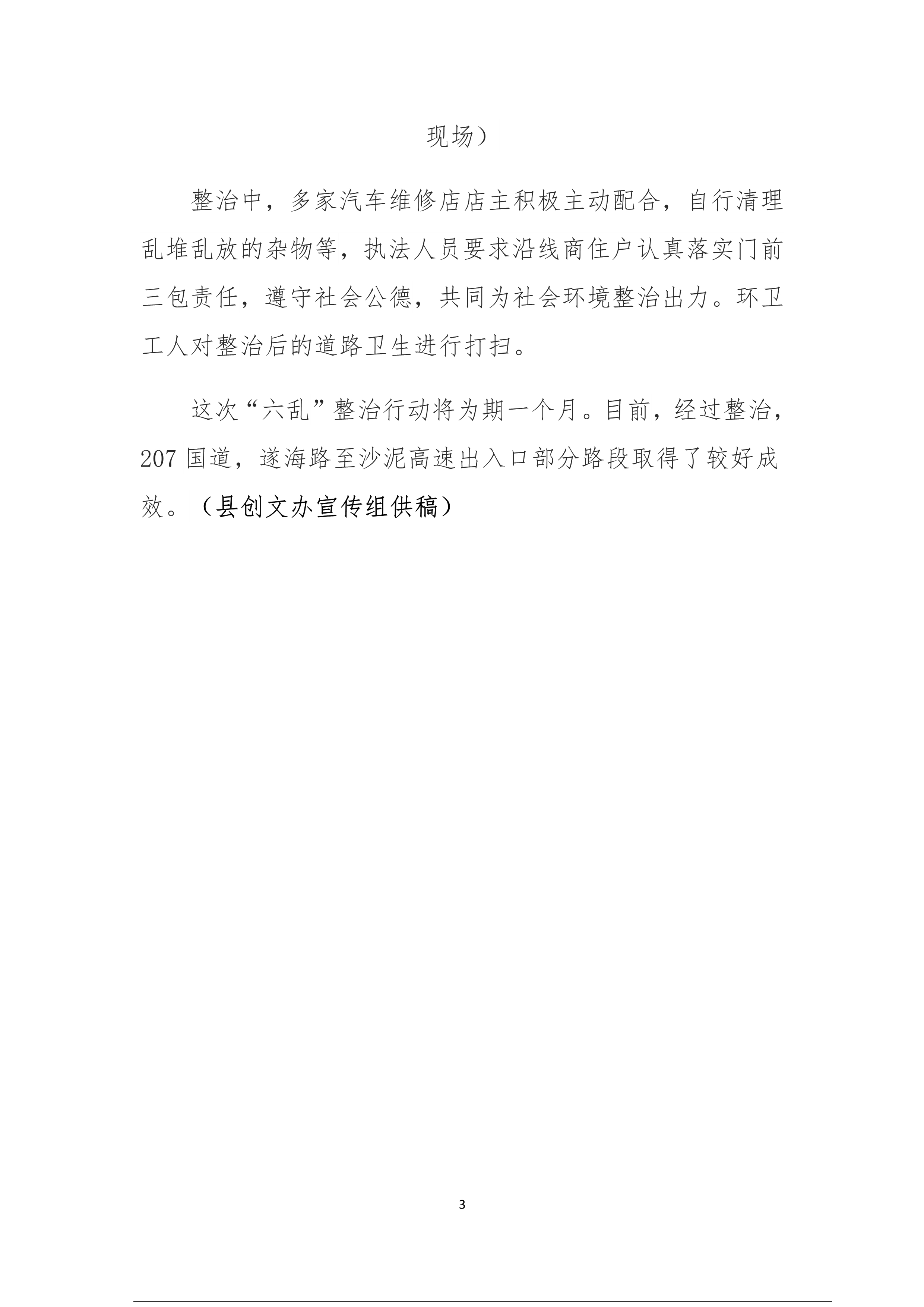 縣創(chuàng)文簡報(bào)（第49期）_3.jpg